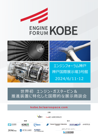 Engine Forum Kobe brochure 2024 JP