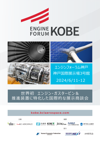 Engine_Forum_Kobe_brochure_2024 JP