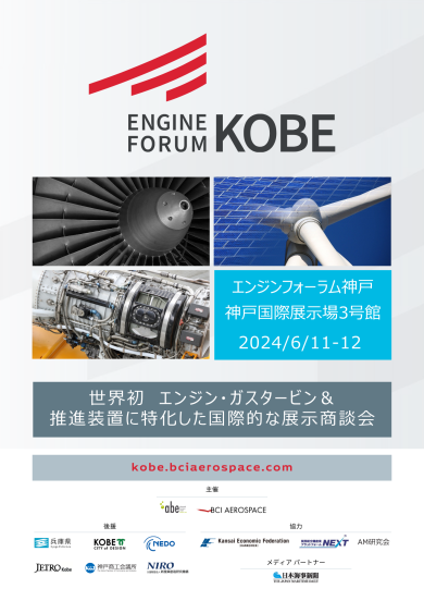 Engine_Forum_Kobe_brochure_2024 JP